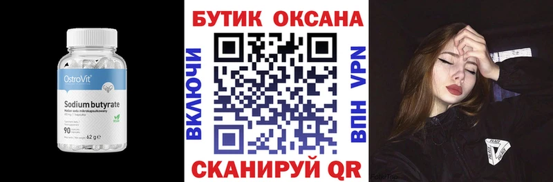 Купить закладки Крым Бутират оксана